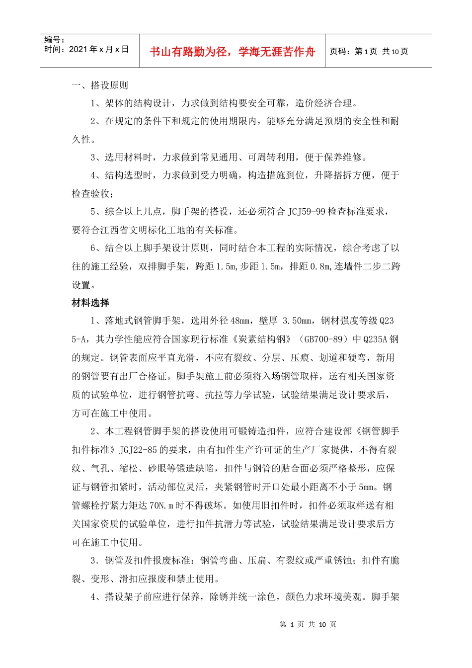 脚手架施工方案吴_第1页