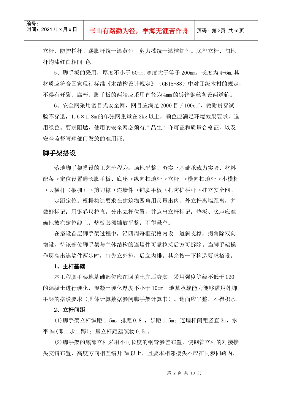 脚手架施工方案吴_第2页