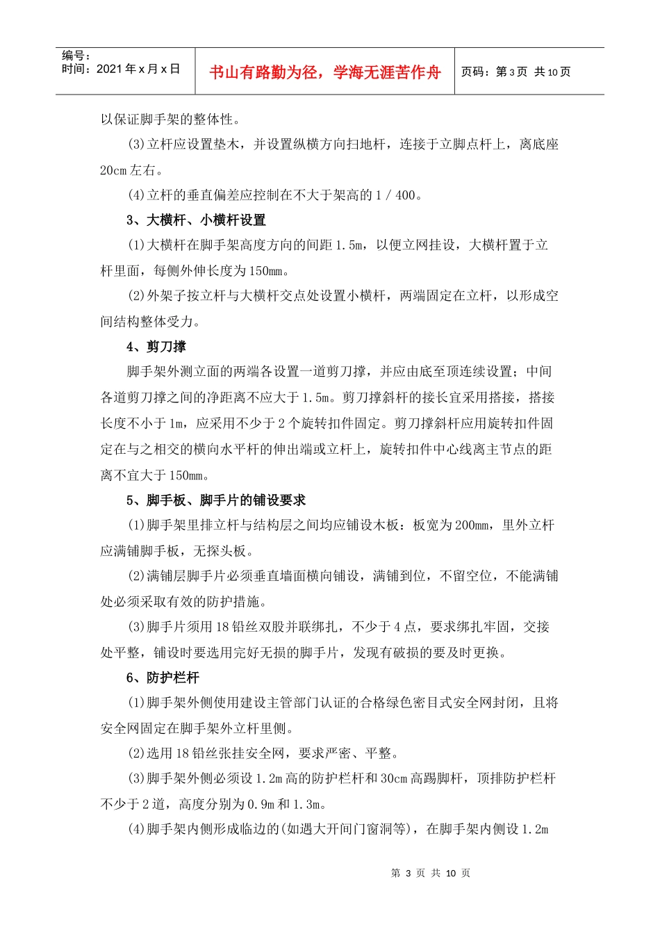 脚手架施工方案吴_第3页