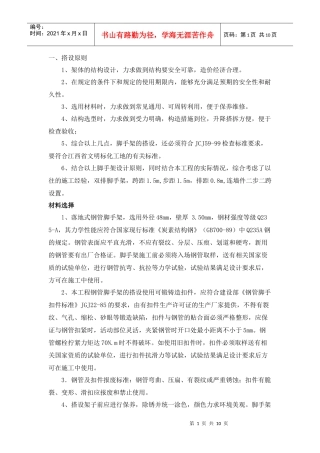 脚手架施工方案吴