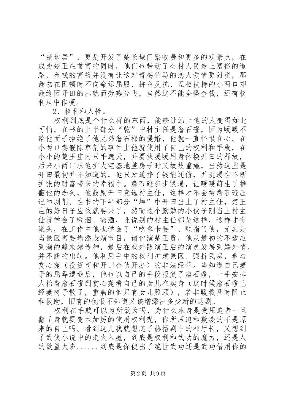 湖光山色读后感_第2页