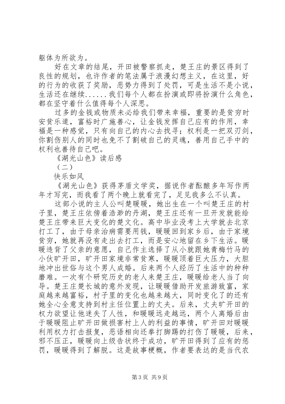湖光山色读后感_第3页