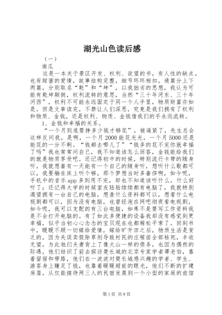 湖光山色读后感