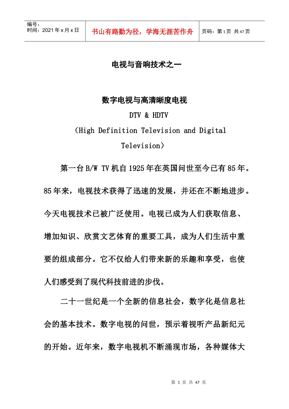 讲座 数字电视与高清晰度电视XXXX年10月4日123_第1页