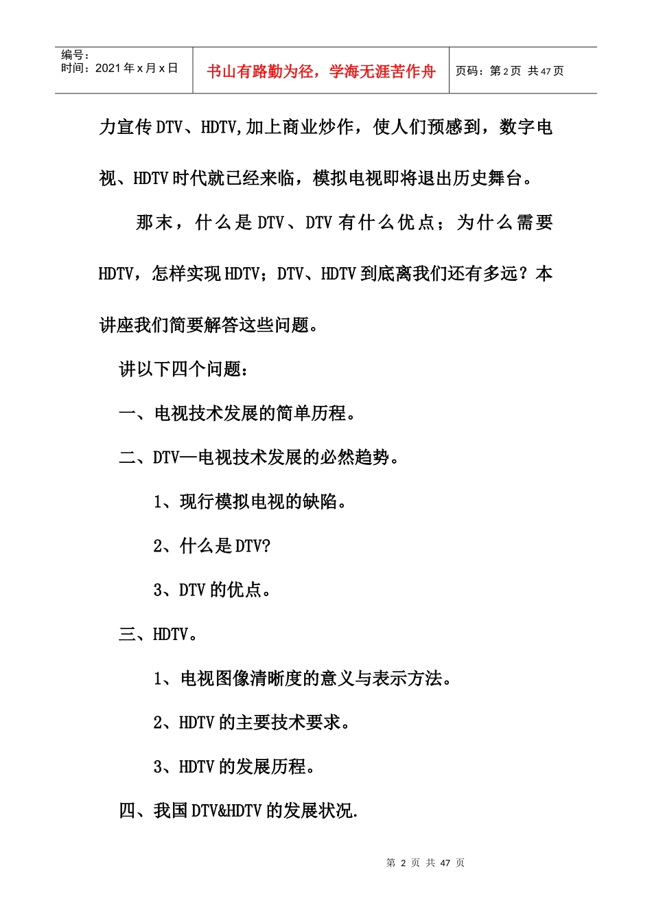 讲座 数字电视与高清晰度电视XXXX年10月4日123_第2页