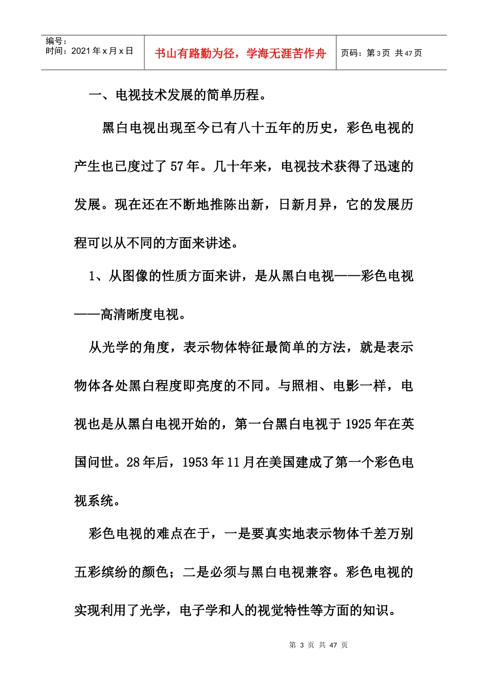 讲座 数字电视与高清晰度电视XXXX年10月4日123_第3页