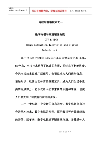 讲座 数字电视与高清晰度电视XXXX年10月4日123
