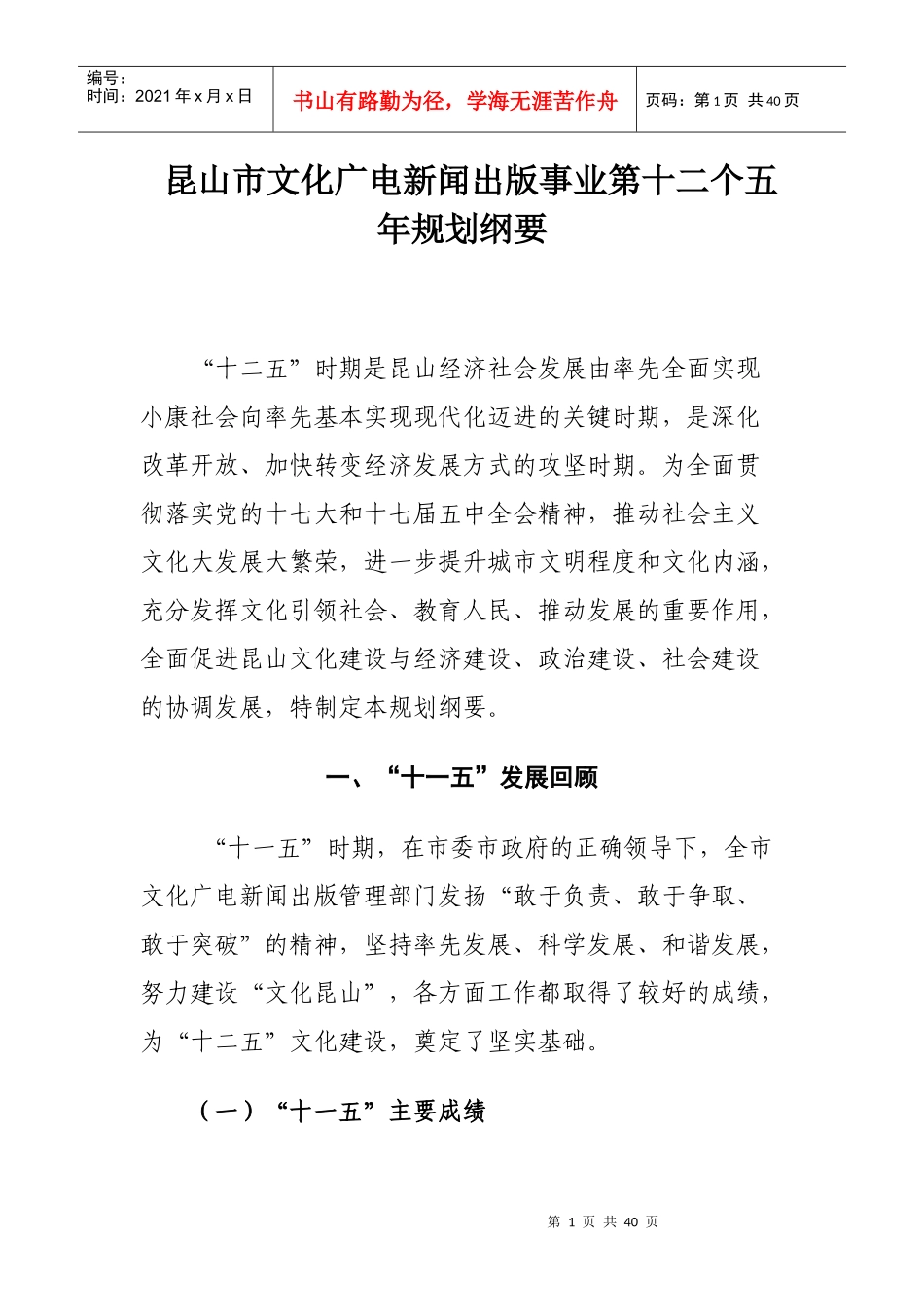 文化广电新闻出版事业第十二个五年规划纲要_第1页