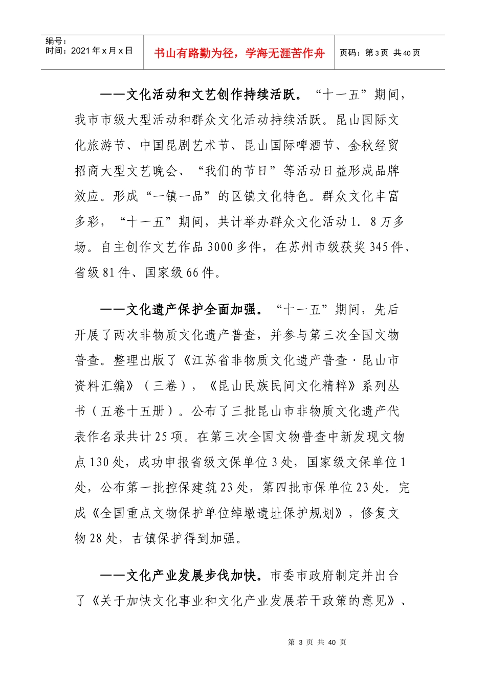 文化广电新闻出版事业第十二个五年规划纲要_第3页