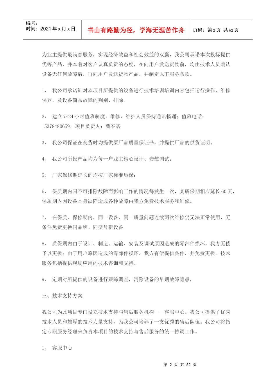 质量保证及售后服务计划（DOC58页）_第2页