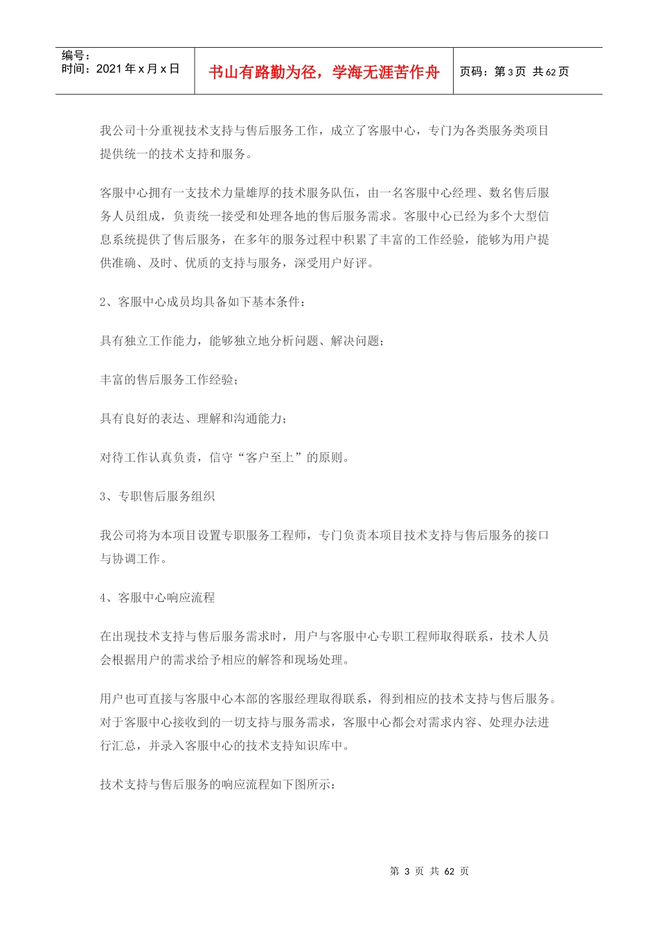 质量保证及售后服务计划（DOC58页）_第3页