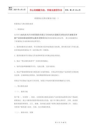 质量保证及售后服务计划（DOC58页）