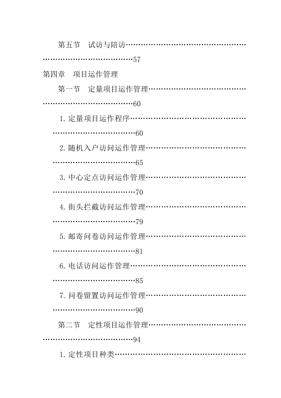 第一章市场调查实地执行实务_第2页