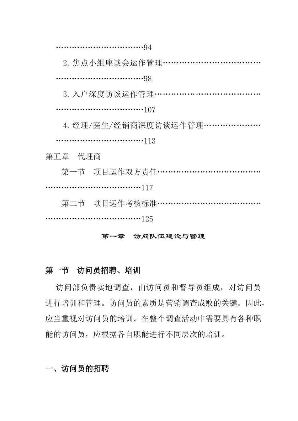 第一章市场调查实地执行实务_第3页