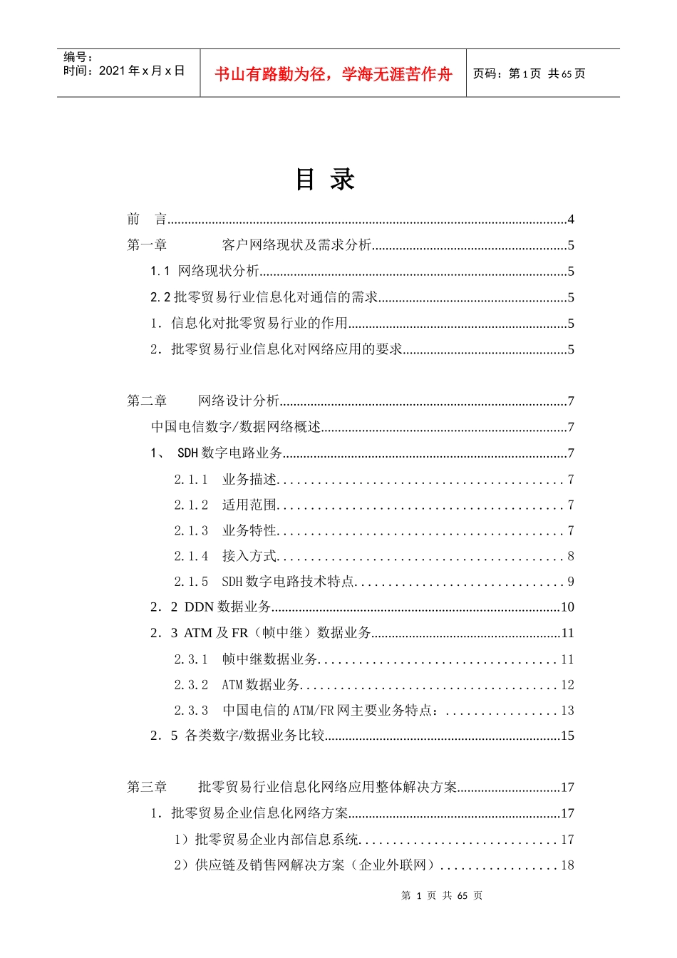批零贸易技术解决方案_第2页