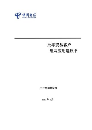 批零贸易技术解决方案