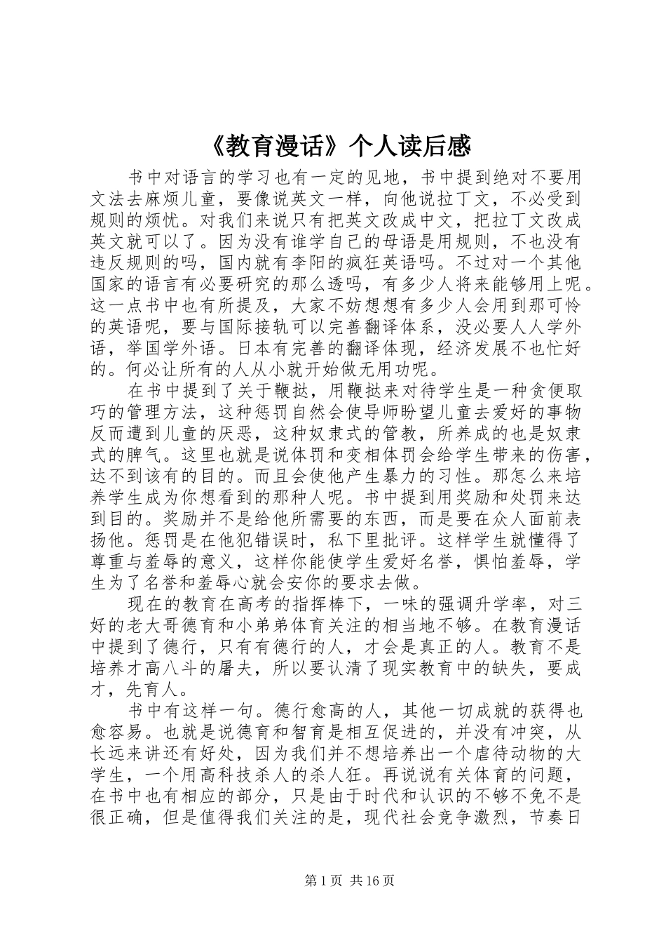 《教育漫话》个人读后感_第1页