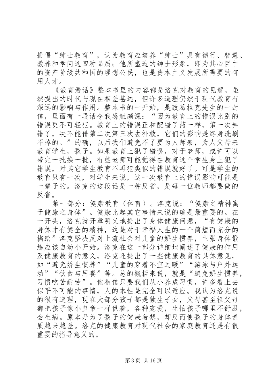 《教育漫话》个人读后感_第3页