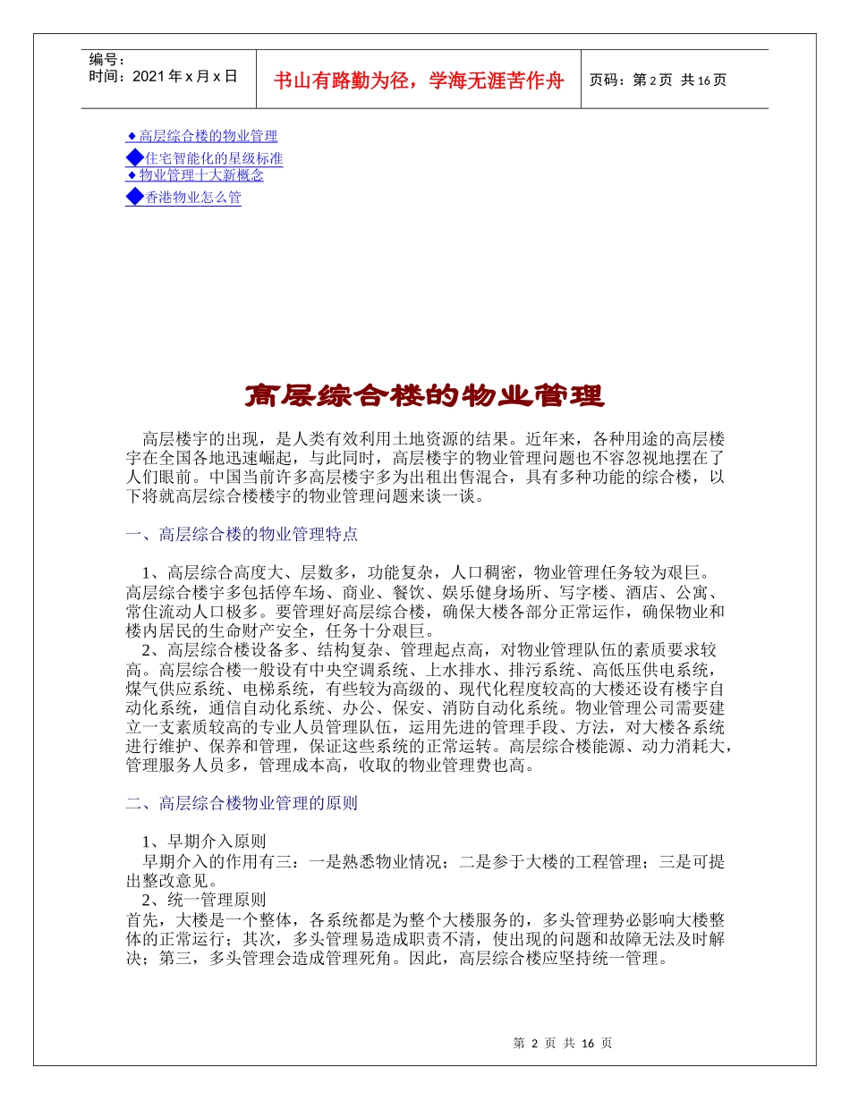 某地产物业为您服务信息网(8月第一期)_第2页