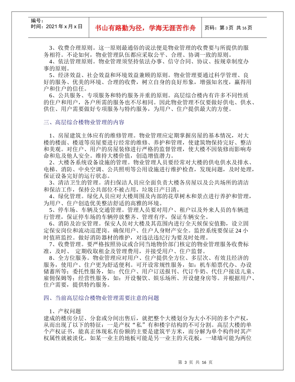 某地产物业为您服务信息网(8月第一期)_第3页