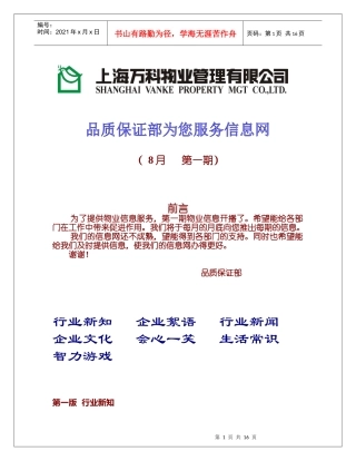 某地产物业为您服务信息网(8月第一期)
