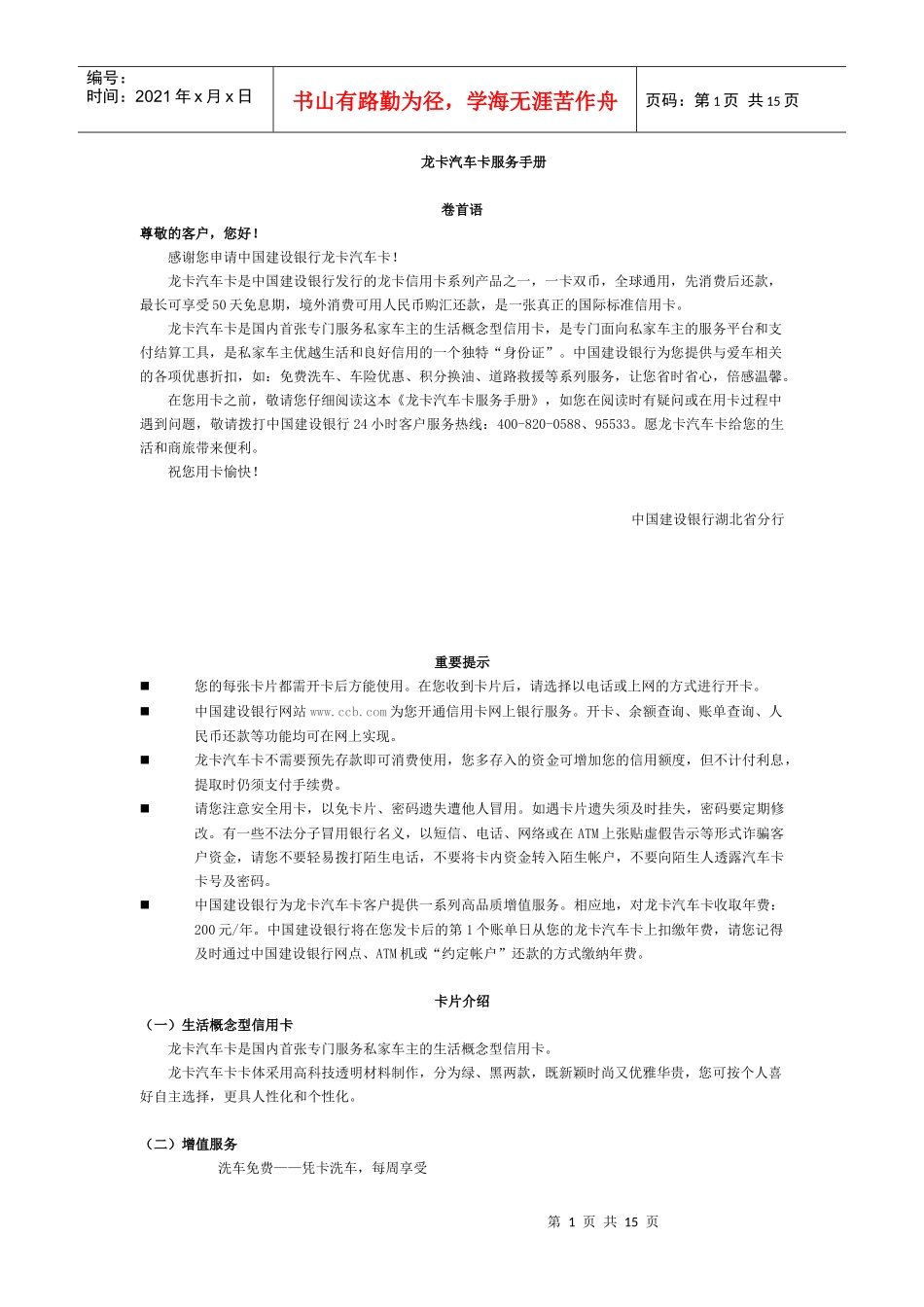龙卡汽车卡服务手册_第1页