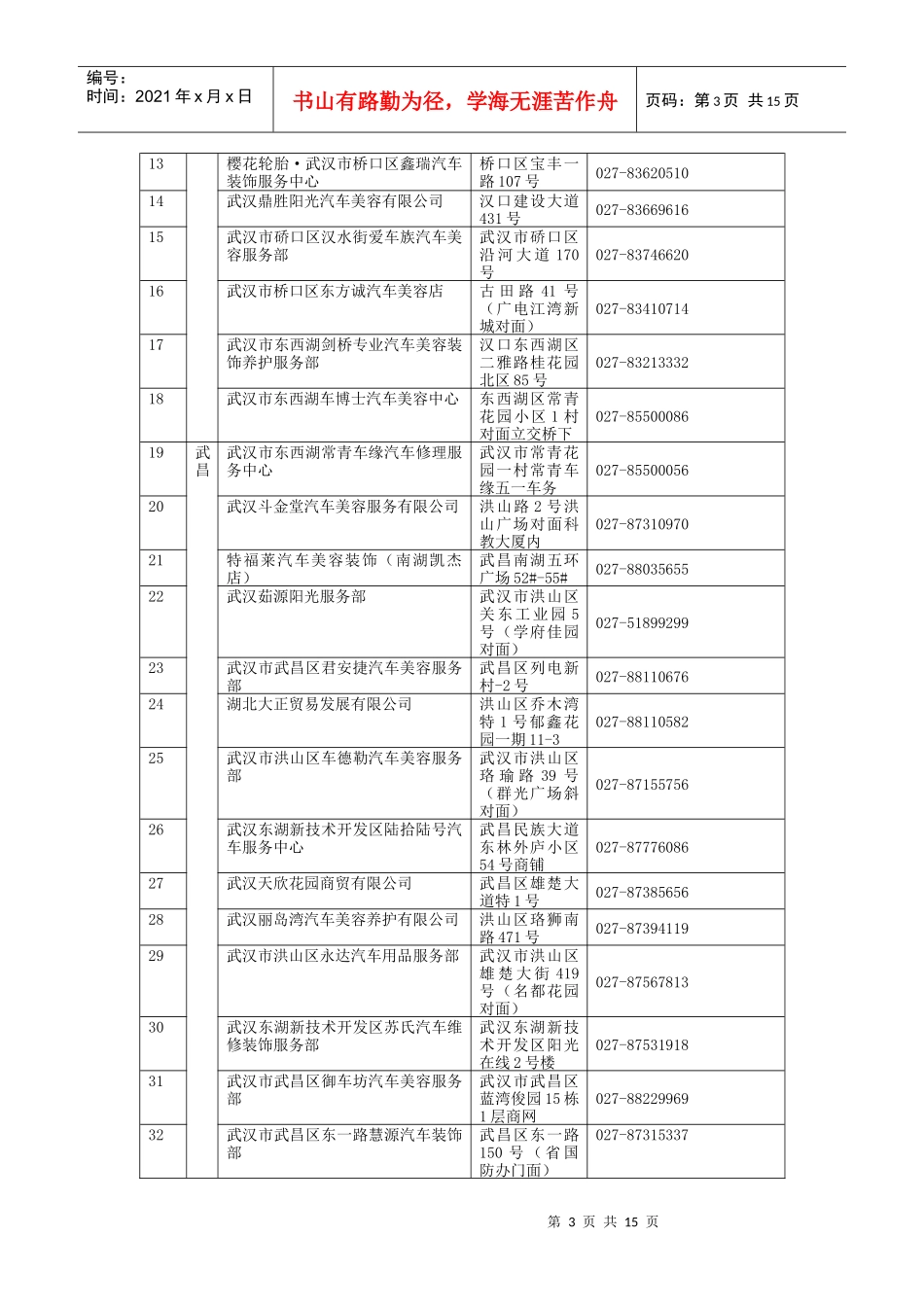 龙卡汽车卡服务手册_第3页