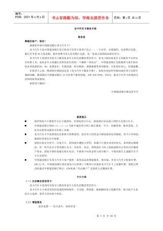 龙卡汽车卡服务手册