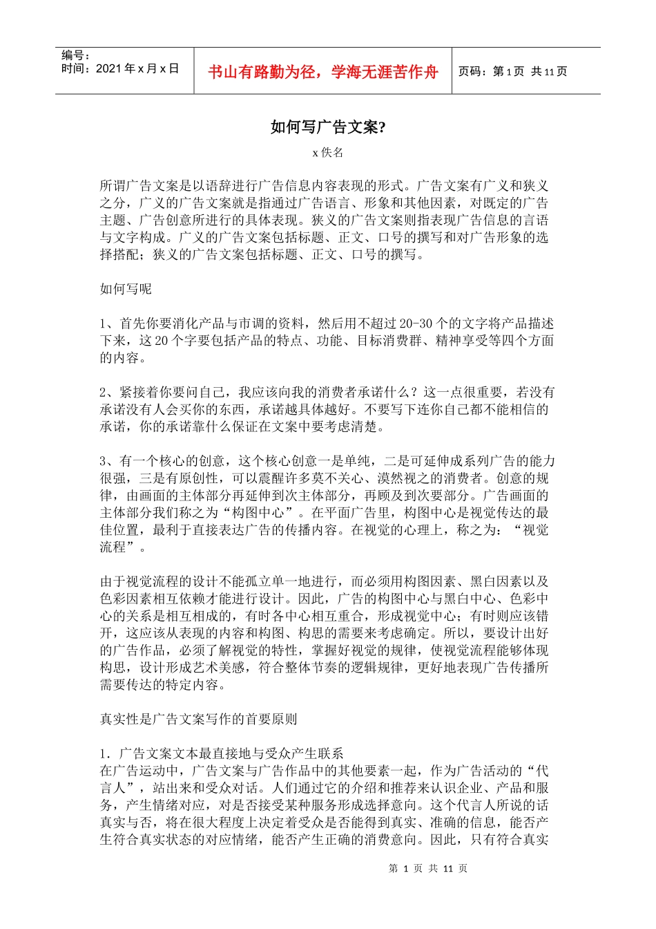 教你如何写广告文案_第1页