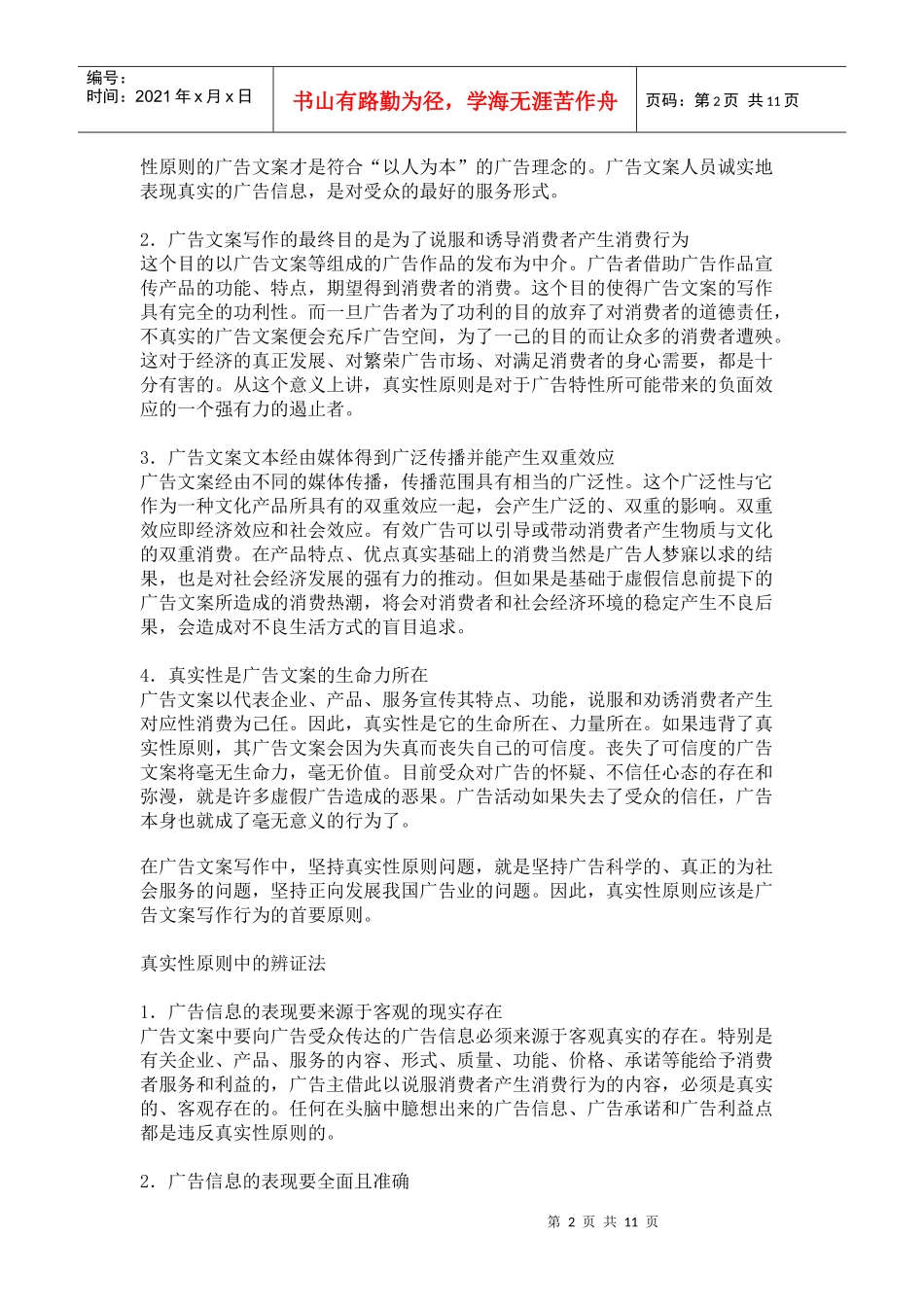教你如何写广告文案_第2页