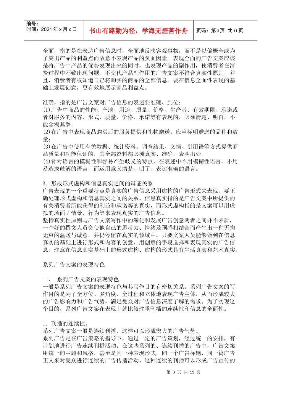 教你如何写广告文案_第3页
