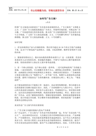 教你如何写广告文案