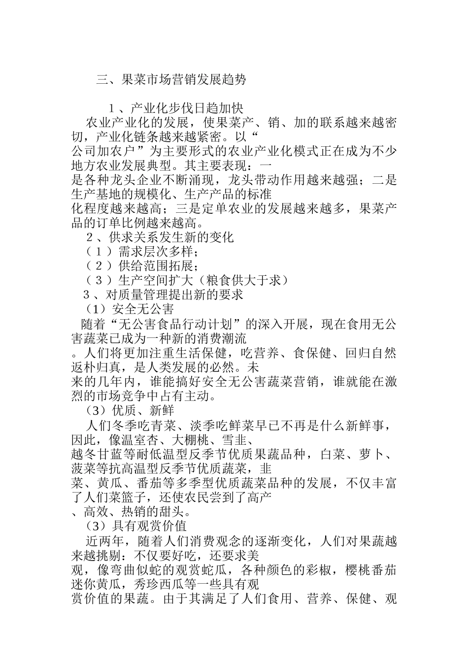 浅谈农产品营销策略_第3页