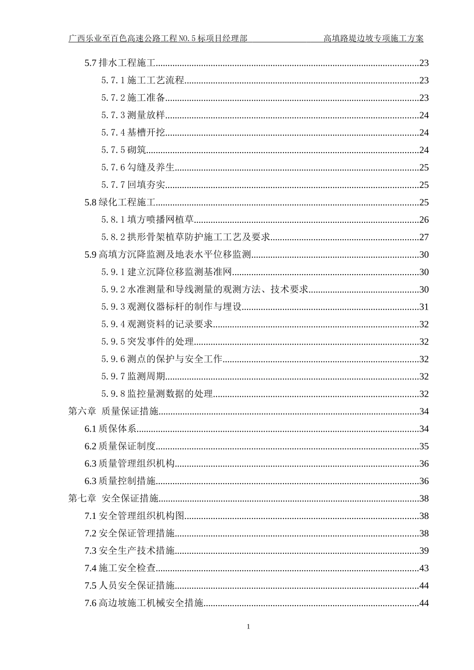 高边坡专项施工方案(高填)_第2页
