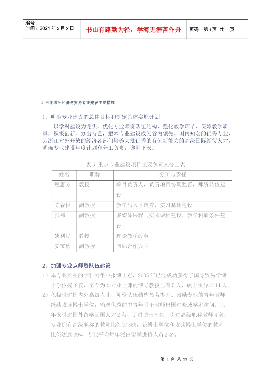 近三年国际经济与贸易专业建设的主要措施_第1页
