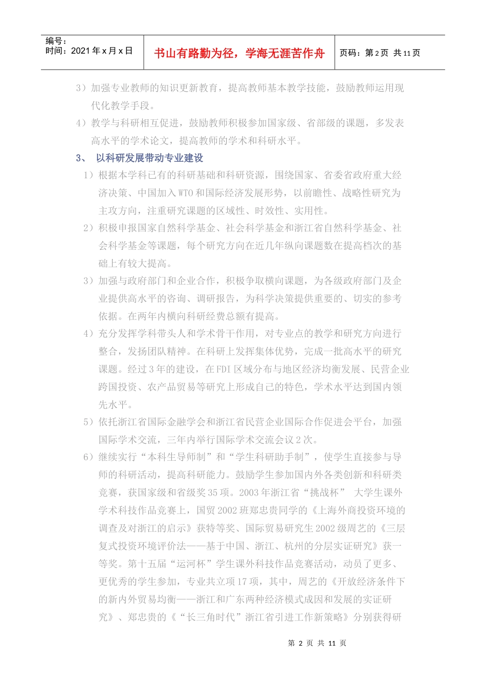 近三年国际经济与贸易专业建设的主要措施_第2页