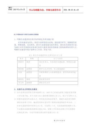 近三年国际经济与贸易专业建设的主要措施