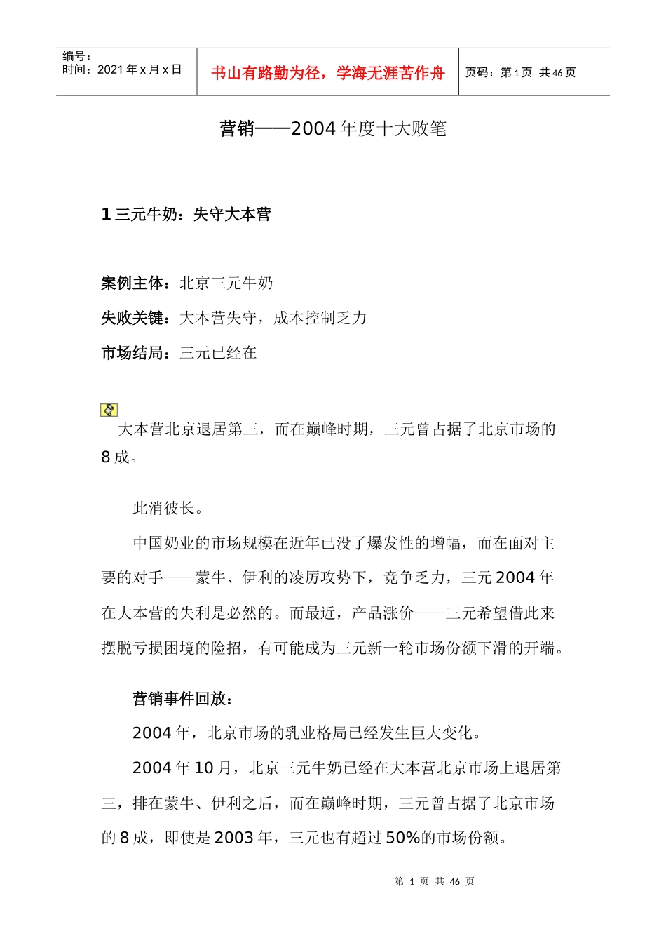 营销十大失败案例_第1页