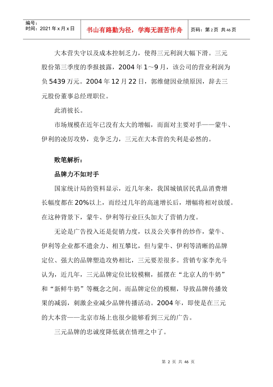 营销十大失败案例_第2页