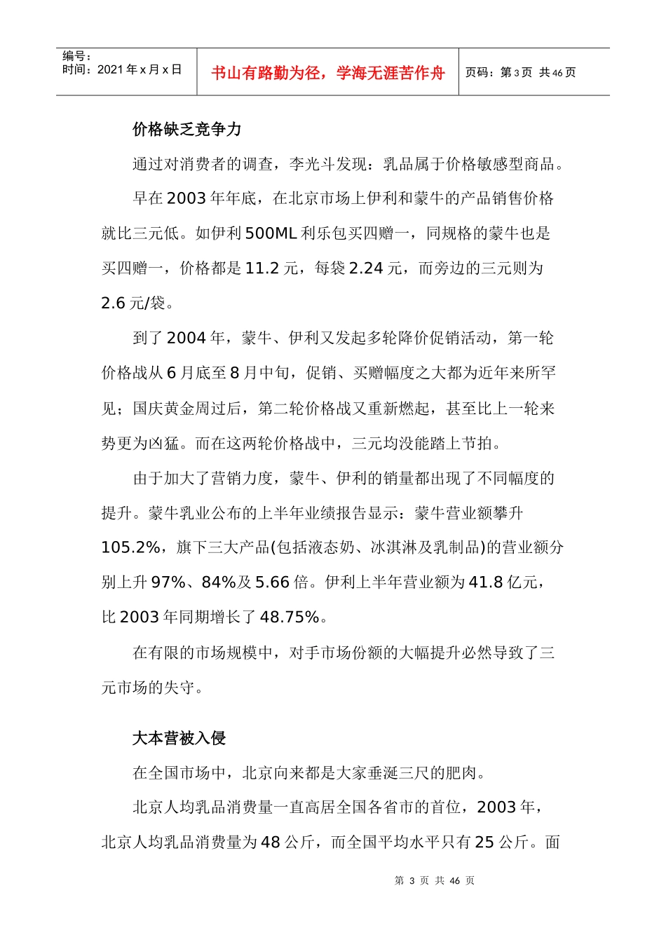营销十大失败案例_第3页