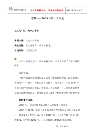 营销十大失败案例