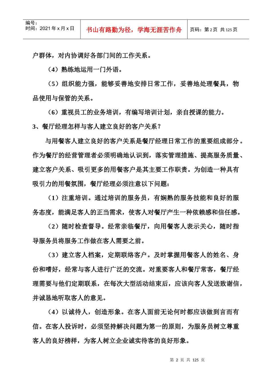 香港餐饮管理与服务_第2页