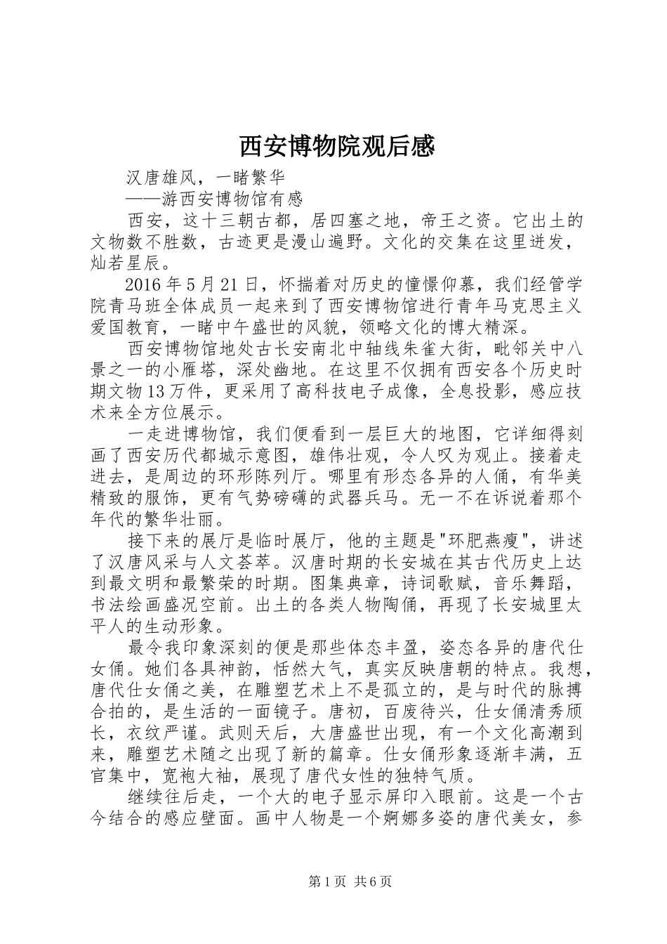 西安博物院观后感_第1页