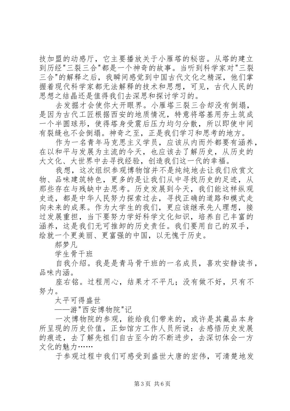 西安博物院观后感_第3页