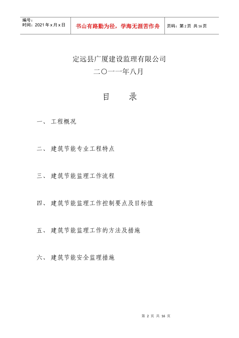 某医院建筑工程节能保温实施细则_第2页
