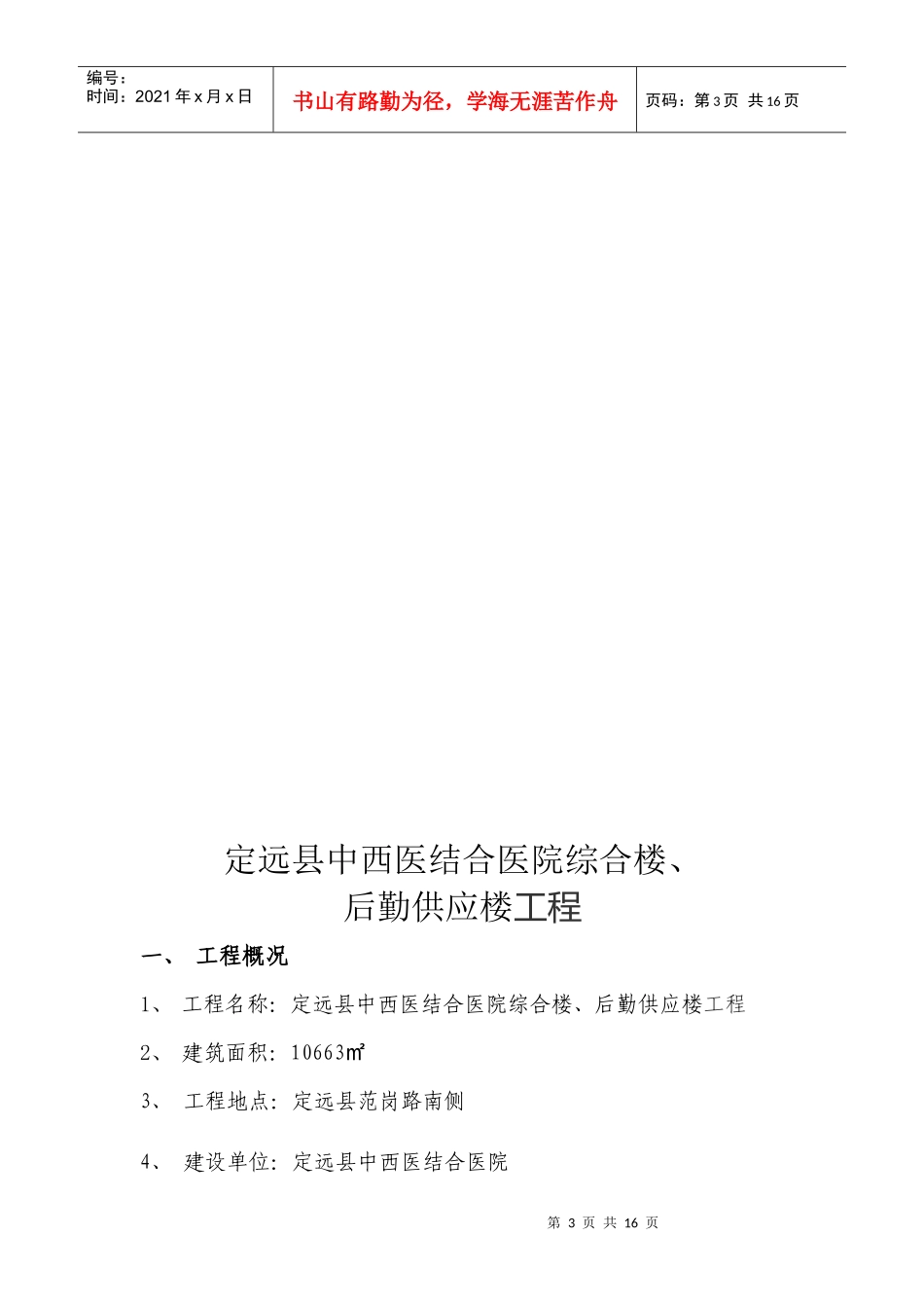 某医院建筑工程节能保温实施细则_第3页