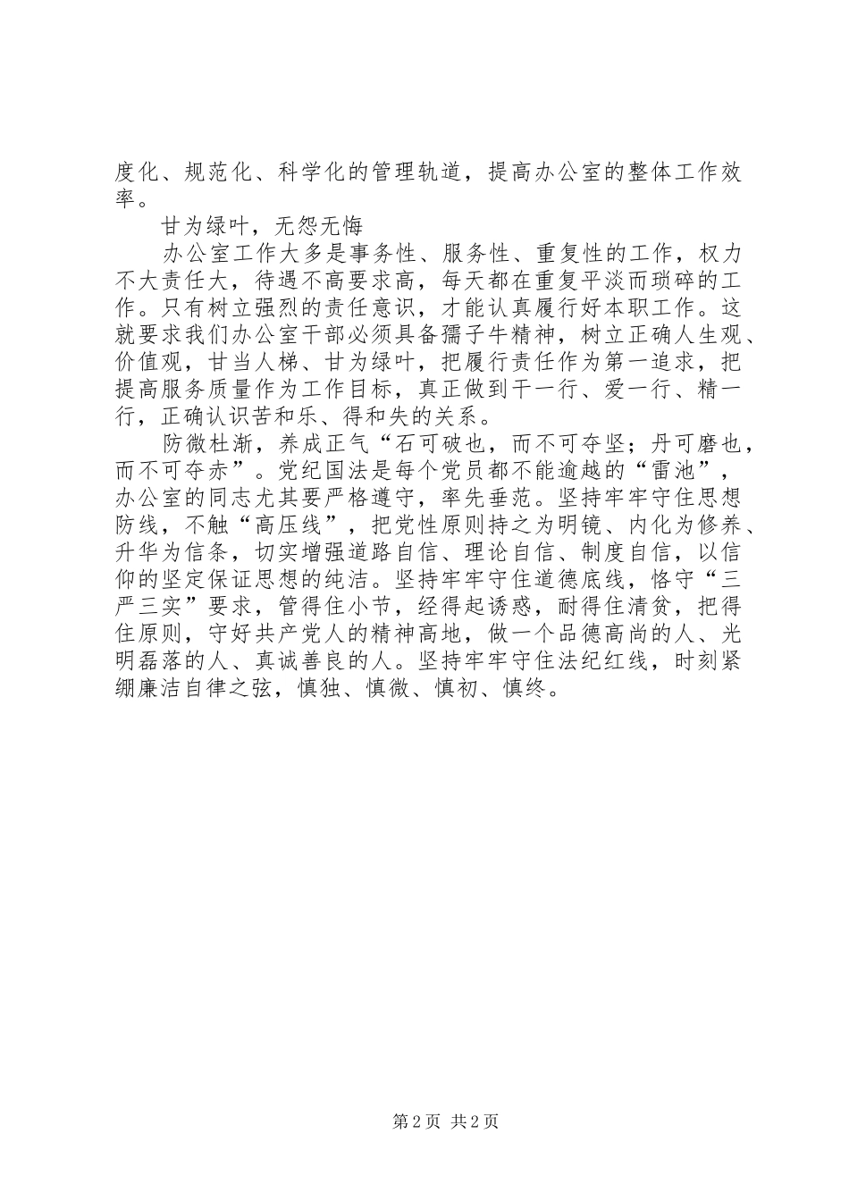 五个坚持读后感_第2页