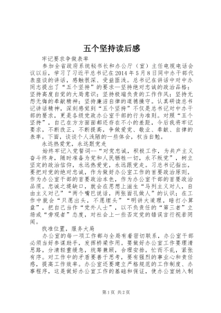 五个坚持读后感