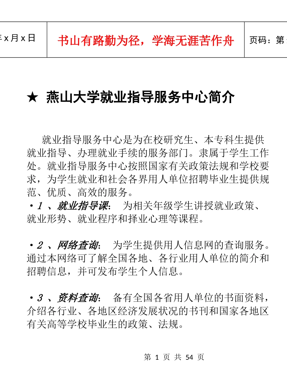 燕山大学就业指导服务中心简介_第1页