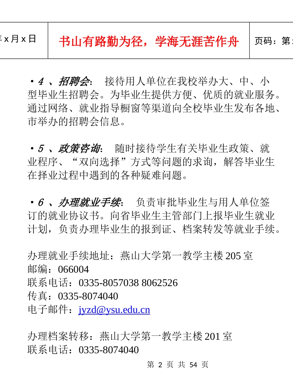 燕山大学就业指导服务中心简介_第2页